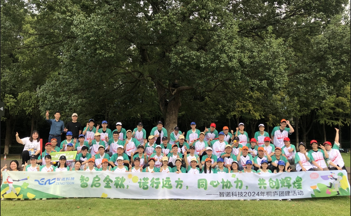 智启金秋，诺行远方----千亿·（中国）手机网页版科技10月桐庐团建